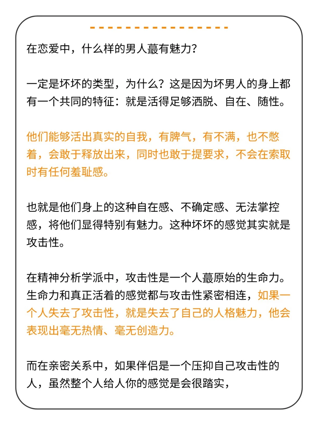 攻击性，才是恋爱中蕞强的吸引力‼️