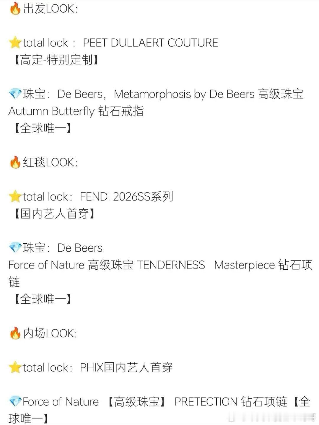 檀健次今晚星光大赏 三套全球唯一高珠+三套高定首穿 