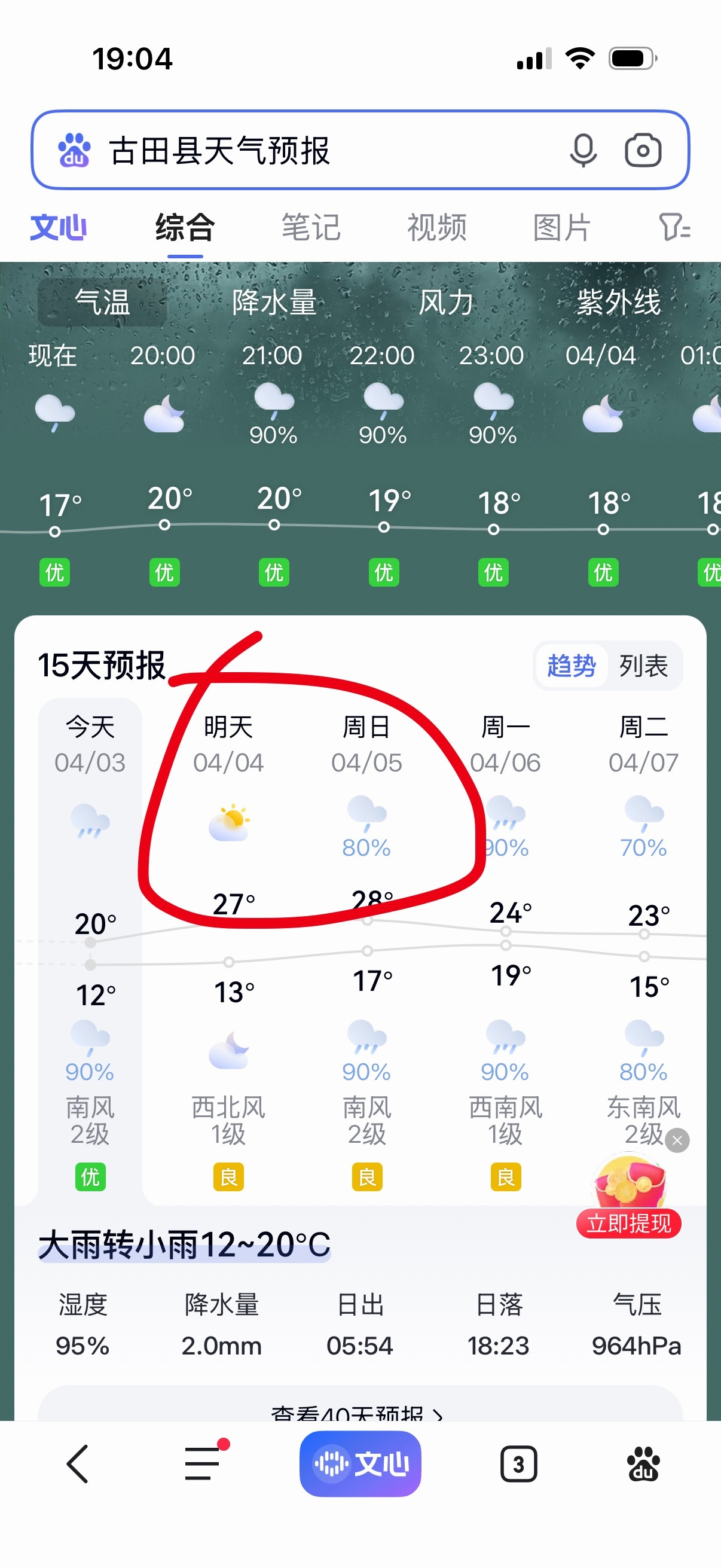 明天晴啊，后天小雨不冷不热上山刚好。啧啧，老汉我这运气好的实在受不了，哈哈 