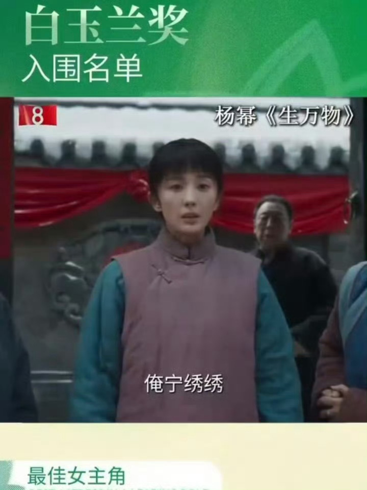 白玉兰提名高光片段 白玉兰选出的任素汐 孙俪 杨紫 杨幂的代表演技的戏份，怎么看