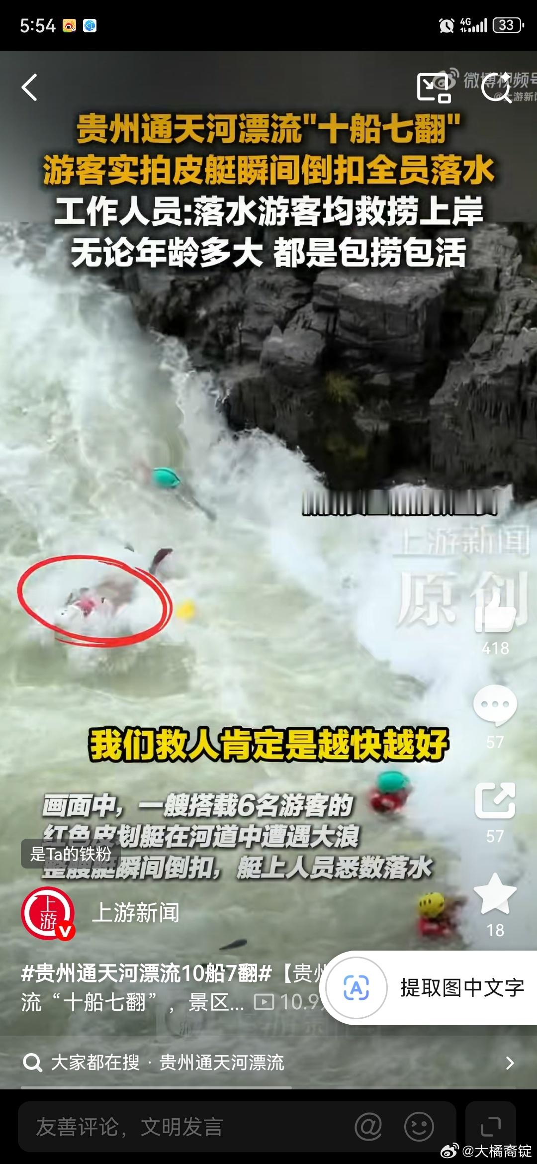 贵州通天河漂流10船7翻这可是通天河啊你们没看过西游记吗？唐僧师徒如此神通广大也