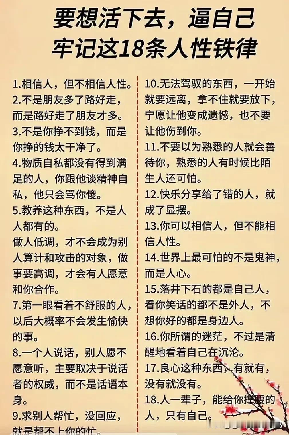 要想活下去，逼自己牢记这18条人性铁律，被社会毒打过的14条人生道理，混的越差越