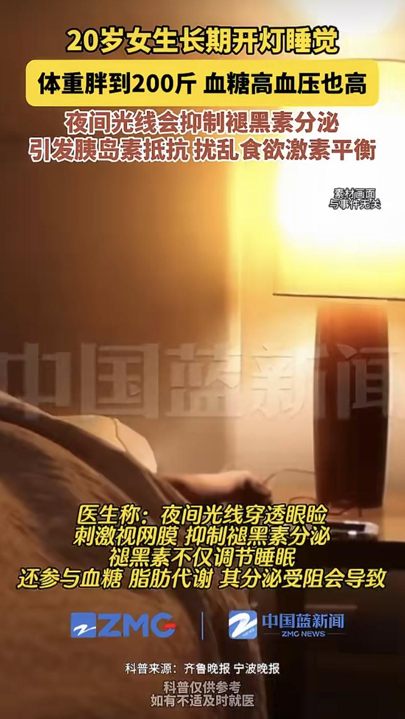 宁波一个20岁姑娘，体重突然飙到200斤，还查出血糖高，血压高。医生一问，竟跟她