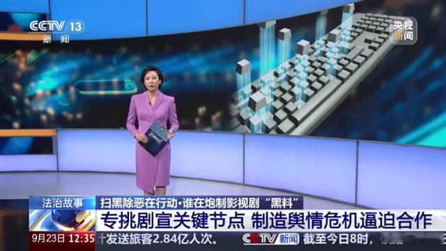 【#百万粉丝账号靠敲诈剧组牟利#】#起底新型黑恶敲诈影视剧# 一条看似普通的影视负评，背后可能是精心