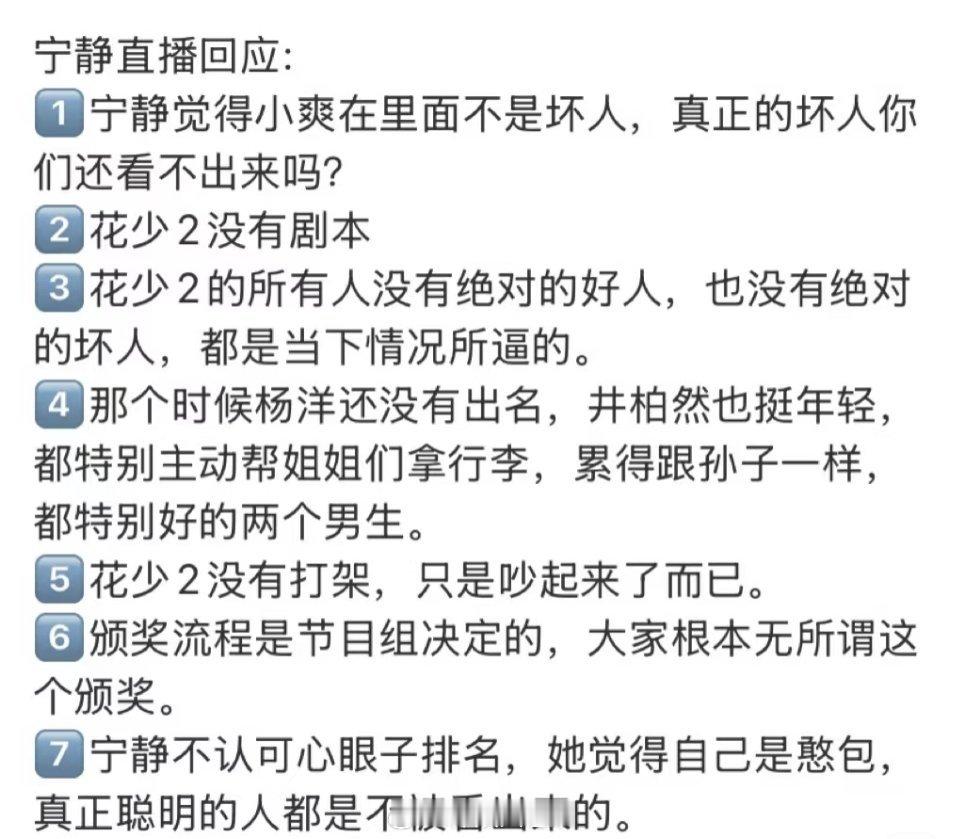 宁静直播聊花少2，推翻好多网传说法没有剧本，没有绝对好人坏人争吵属实，但并没有打