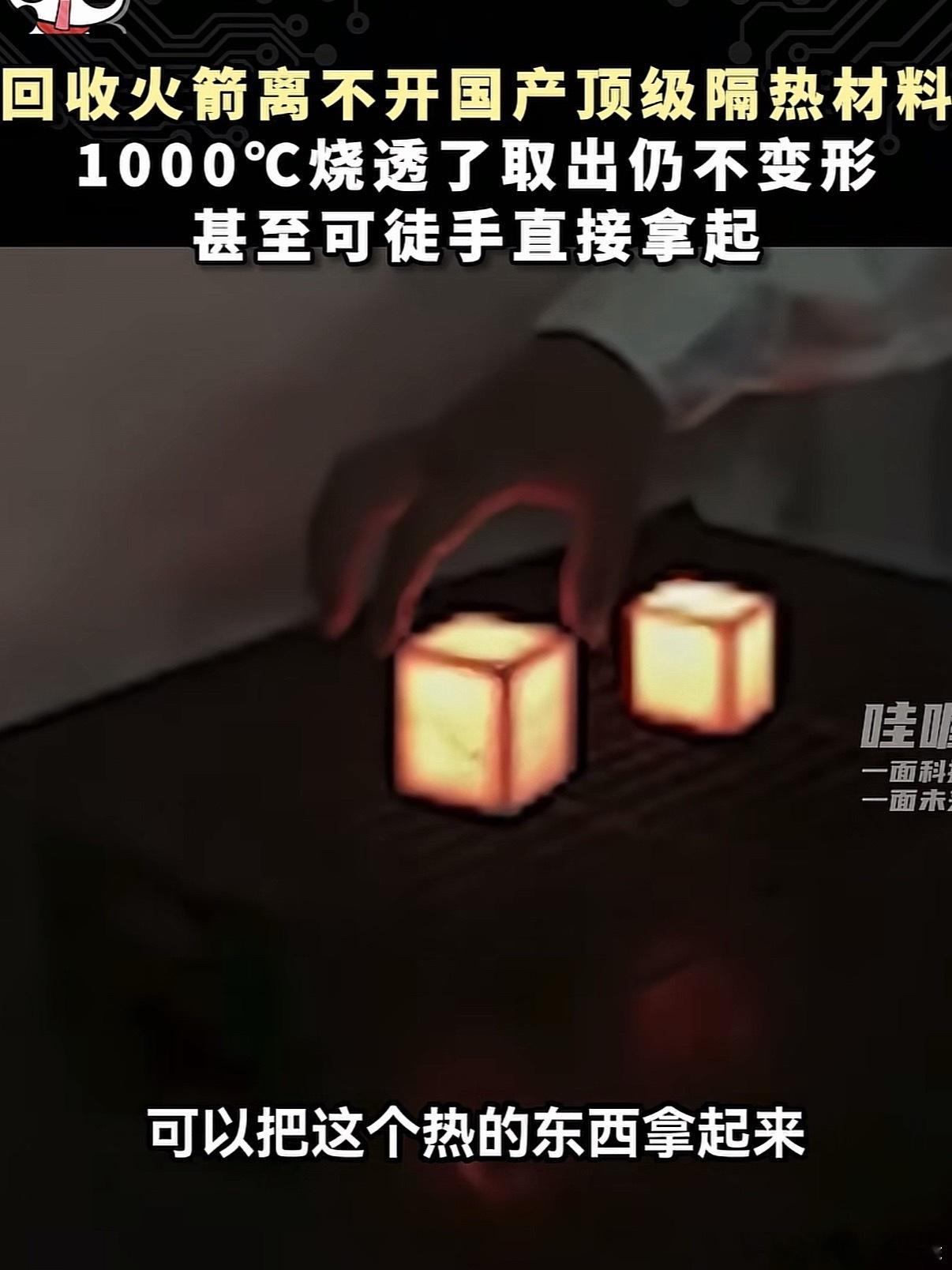 我国新材料1000摄氏度徒手拿上手那一刻我脑子懵了一下，已经超出了我的理解能力。