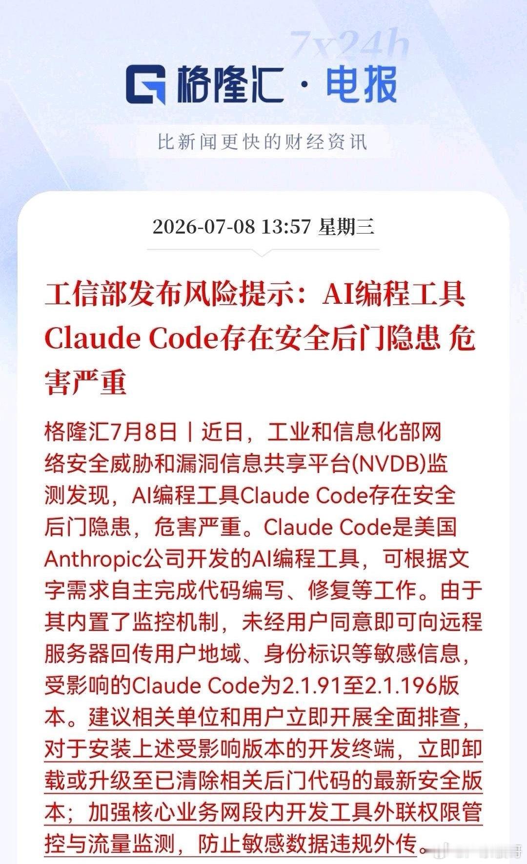 港股大涨原因找到了，原来是这样……消息上：工信部监测发现，AI编程工具Claud