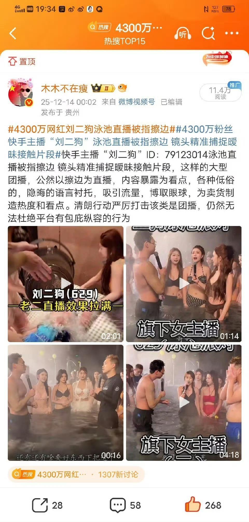 快手不愧是低俗网红聚集地，4400万粉丝快手网红刘二狗的泳池派对直播因低俗擦边内