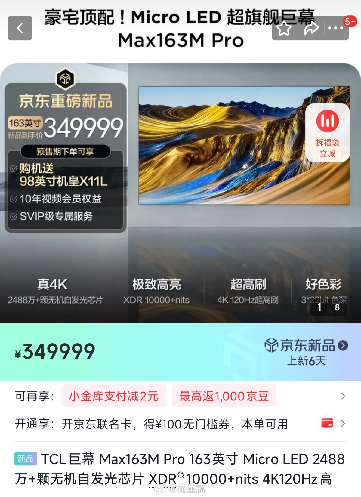 之前，你能买到最便宜的Micro LED还得80万，相当于客厅墙上挂了三辆小米S