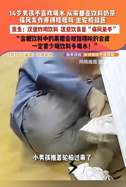 “悲剧还是发生了！”近日，一14岁男孩平时就爱吃汉堡炸鸡，几乎从不喝白开水，就喜