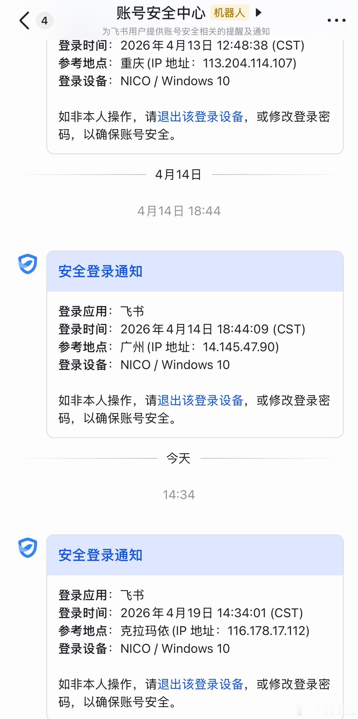飞书您辛苦了还得跟着我一起出差