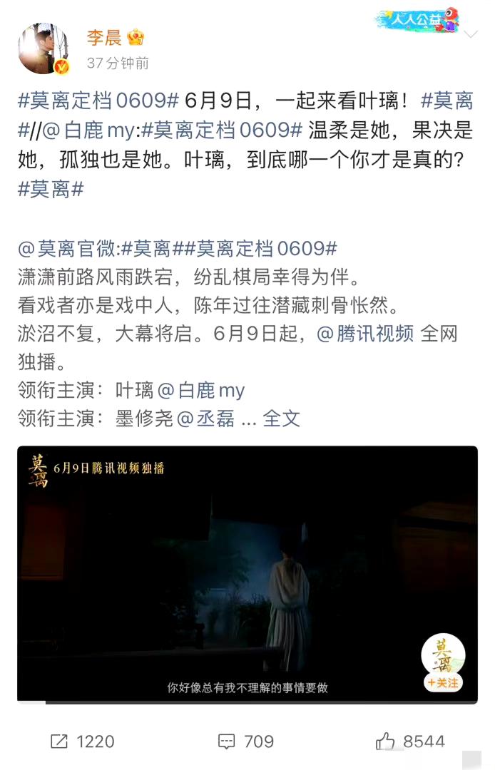 跑男团的友谊太好嗑了！

李晨主动转发宣传白鹿新剧，白鹿还特意评论~感谢晨哥。此