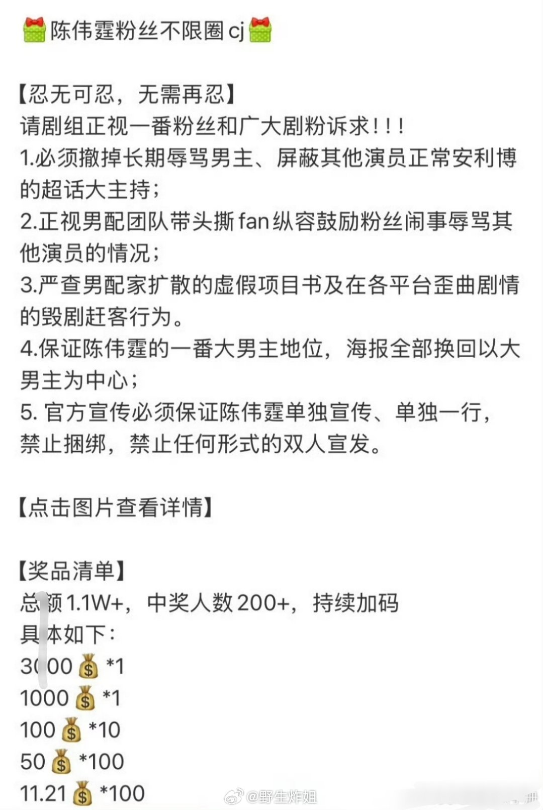 陈伟霆粉丝为了向九门剧组维权，直接整了一个不限圈的抽奖活动，为了维护陈伟霆大男主