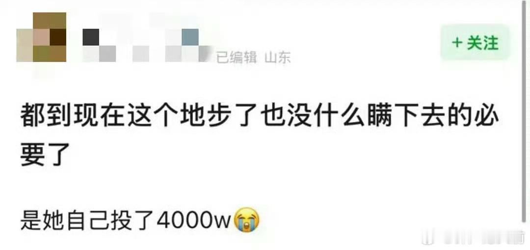 四千万？？？？说少点我可能会信[允悲] 