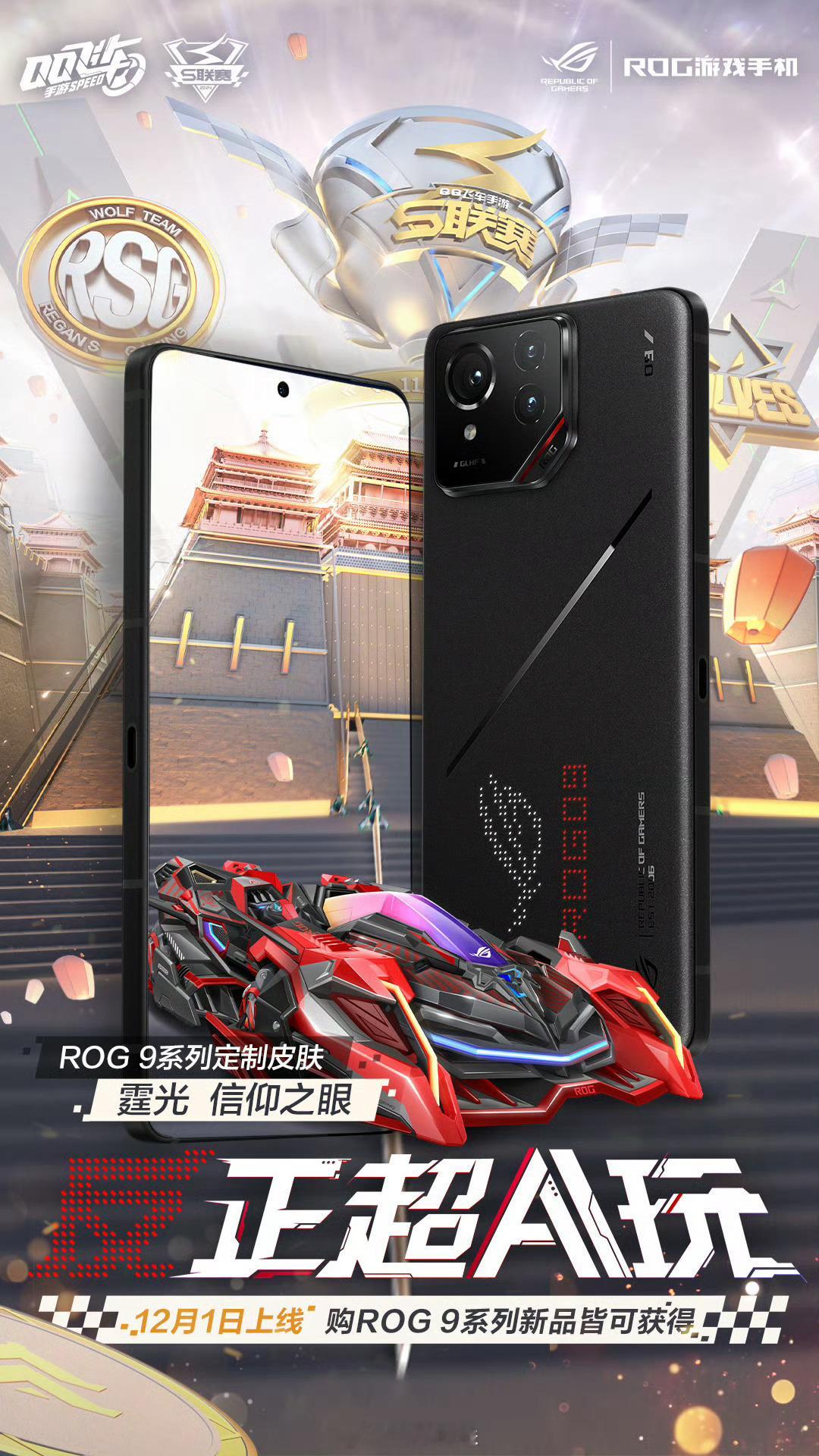 S-霆光ROG 9系列专属皮肤 —— 霆光 信仰之眼。好家伙，不知道能不能收这个