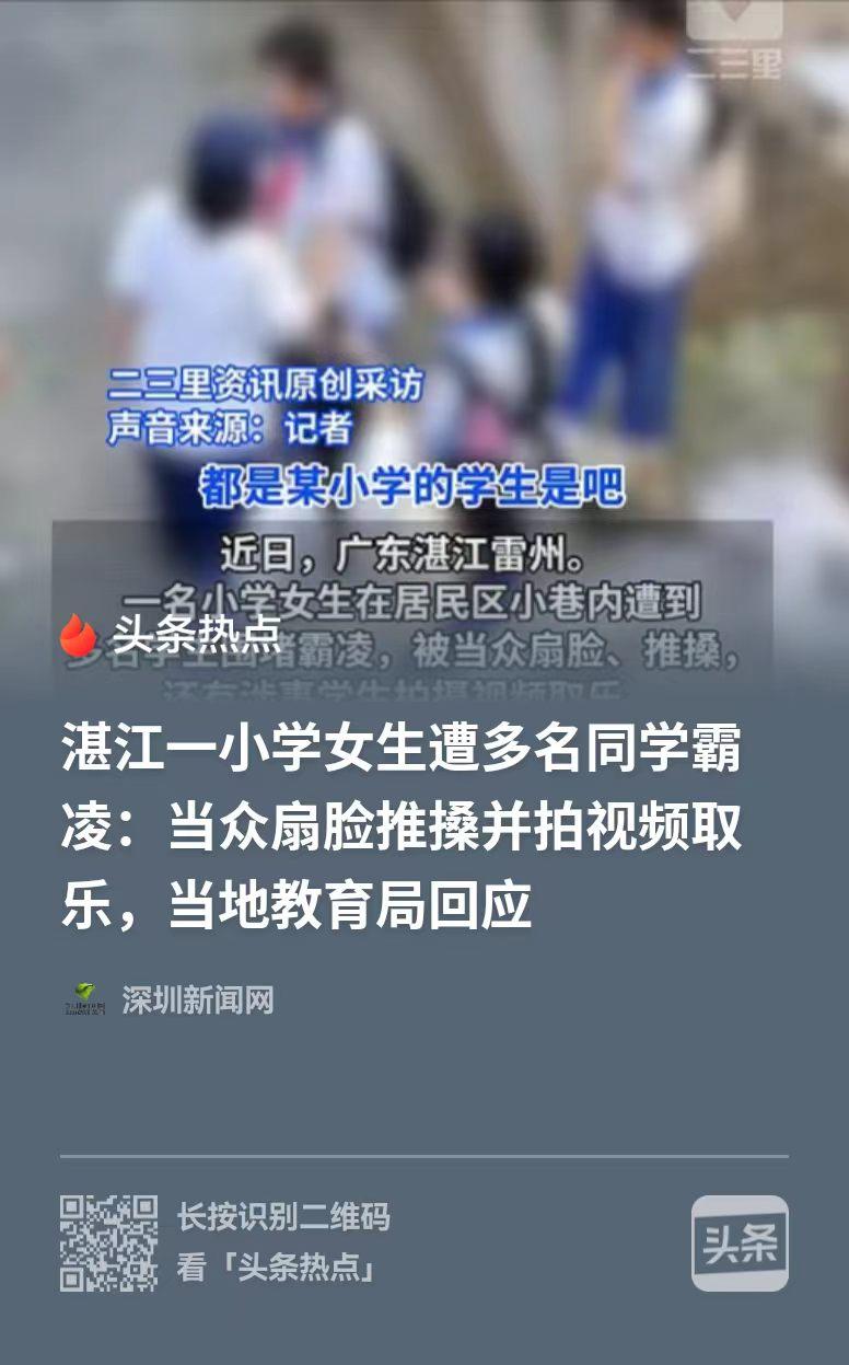 湛江雷州，一个小学女生，在自家小区的巷子里，被好几个同校的学生堵着打。视频里能看
