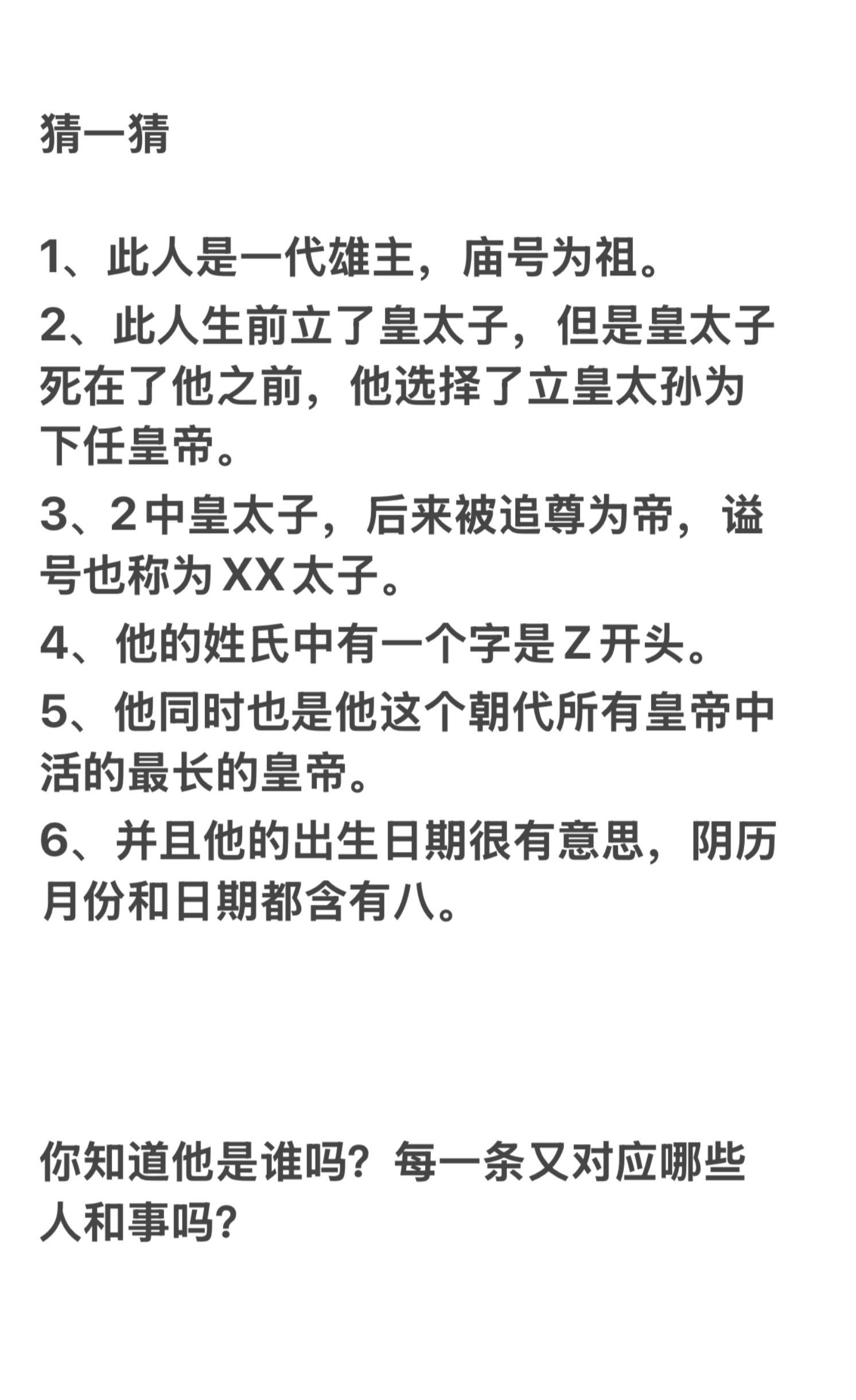 上期答案：皇太极 猜历史人物，他是谁？