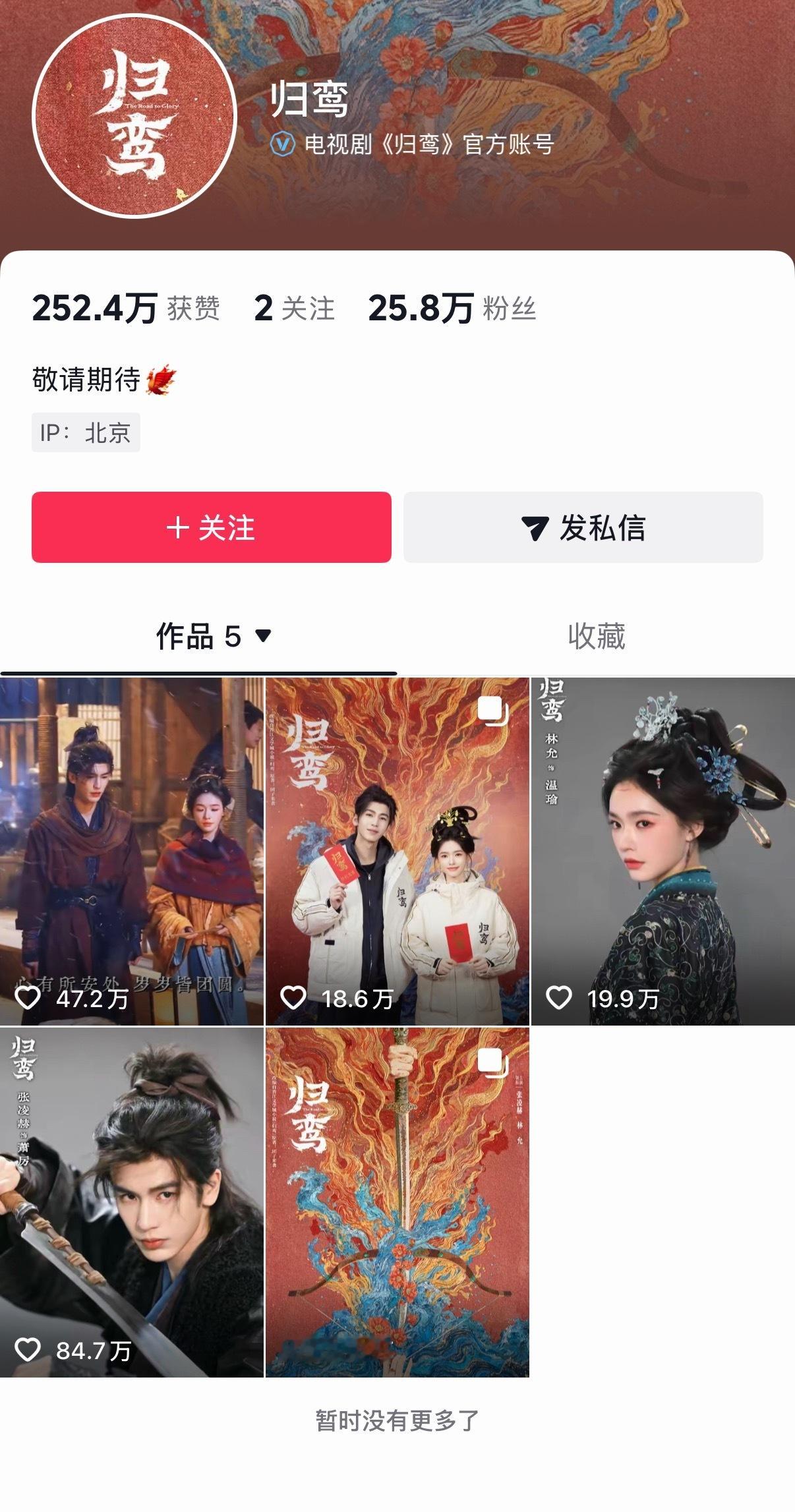 大虐 归鸾新发的视频都没了 🐧的剧后面上传都自求多福吧图一是最新的 图二是昨天