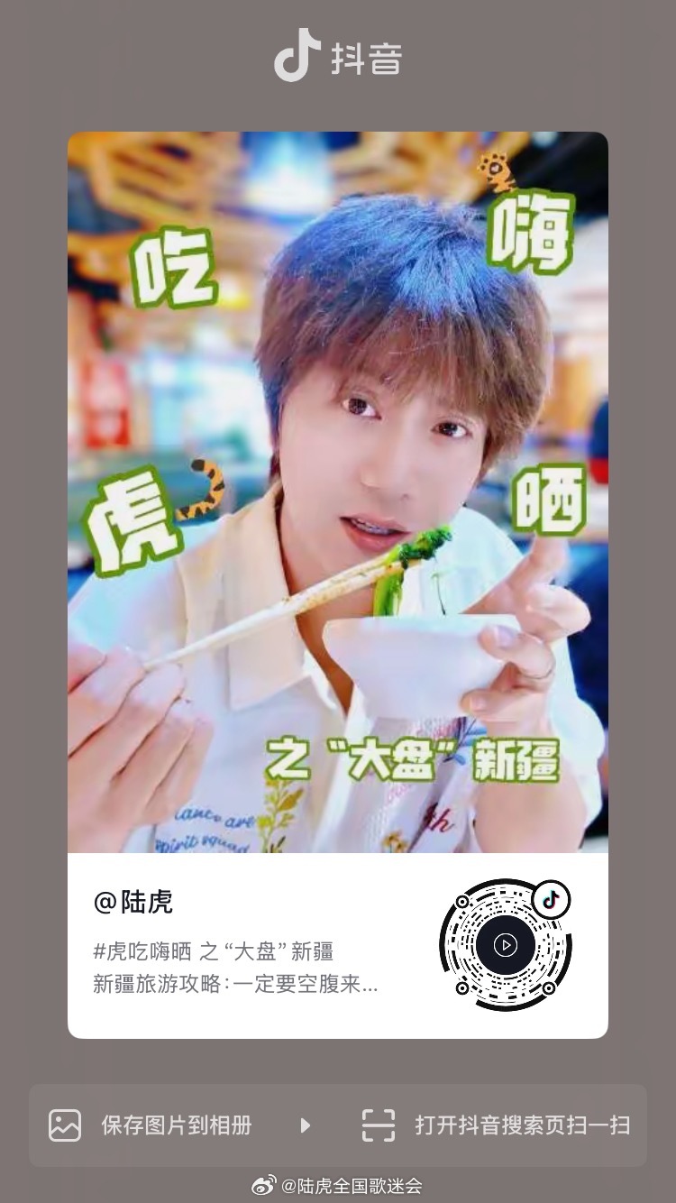 陆虎      【🐯】 抖🎶今日营业露珠贝贝们移步抖互动 记得点亮💚哦 