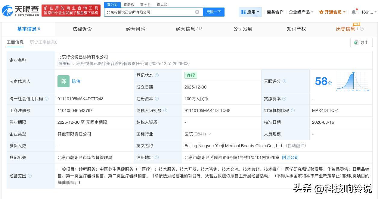 【王思聪甘薇医美公司更名 王思聪甘薇关联公司更名】
天眼查工商信息显示，近日，北