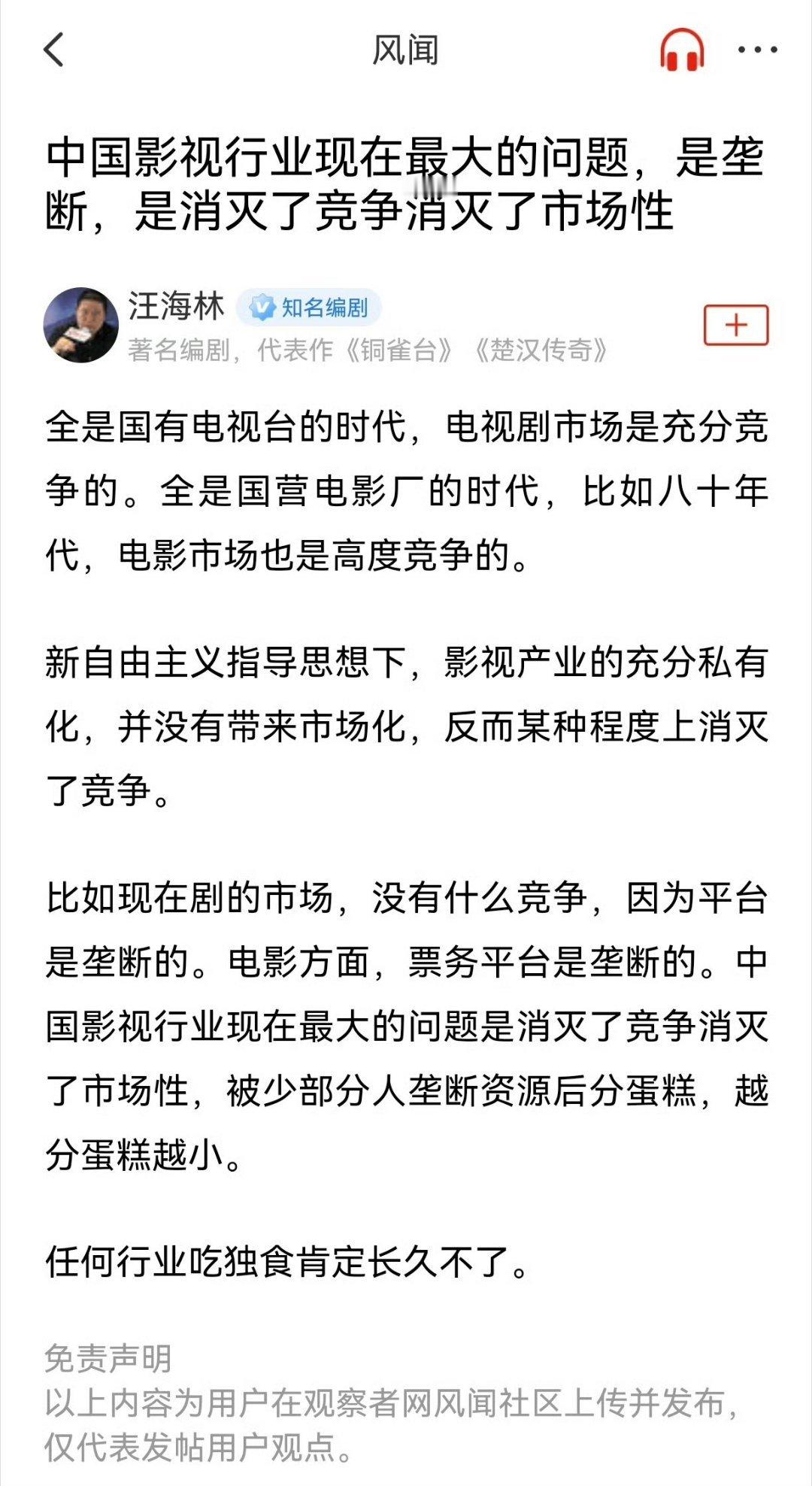 汪海林：中国影视行业最大的问题是垄断，消灭了竞争，消灭了市场性。由白玉兰到金鹰，