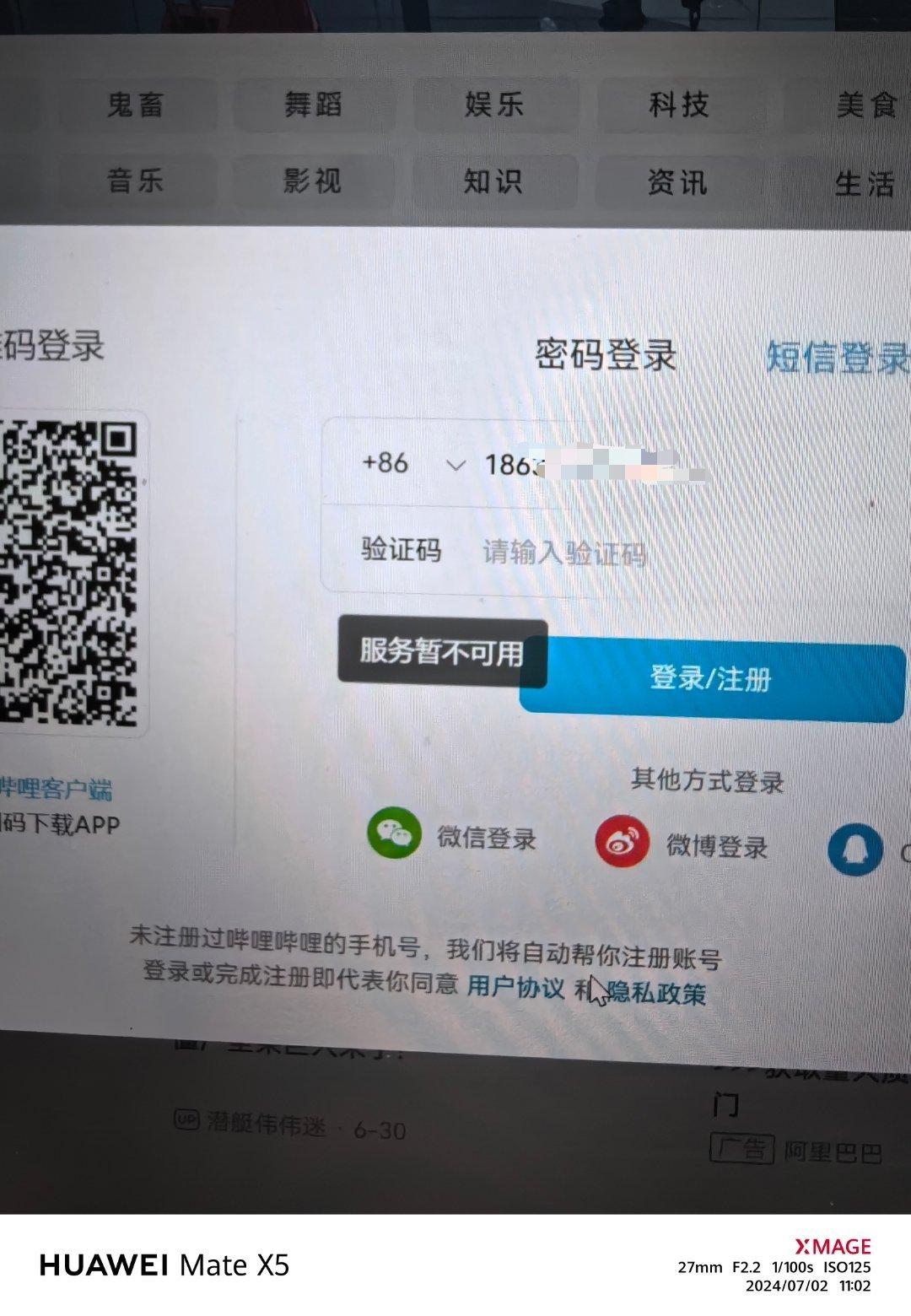 #B站崩了#还没修好吗，从早上开始就服务器不可用了[哼]，准备重新登录，结果一直
