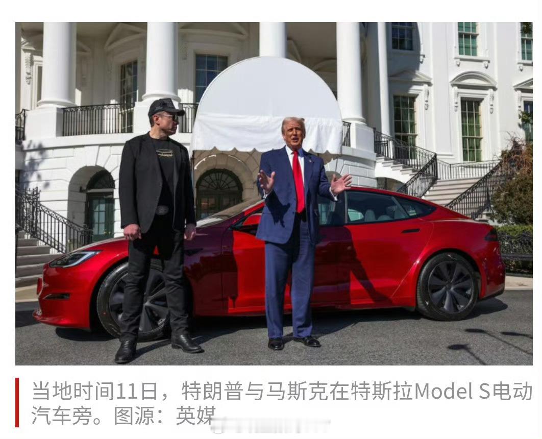 特朗普买了一辆红色的特斯拉Model S，还以为会买赛博皮卡呢 ​​​