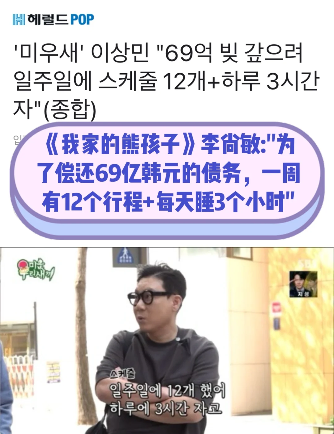 🔥李尚敏为了债务一周12个行程➕每天睡3小时