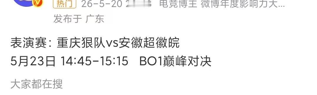 重庆狠队安徽超徽皖老乡杯表演赛老乡杯表演赛重庆狠队vs安徽超徽皖 挑杯决赛开始前