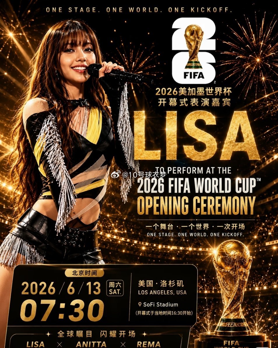 LISA要登上2026世界杯开幕式了！！姐妹们，这次世界杯开场就这么会玩？LIS