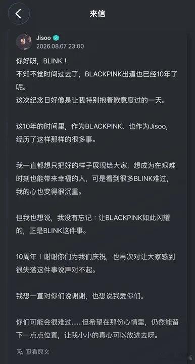 金智秀出道十周年发文金智秀发文 金智秀发文向blink道歉 没有人比bp更爱bp