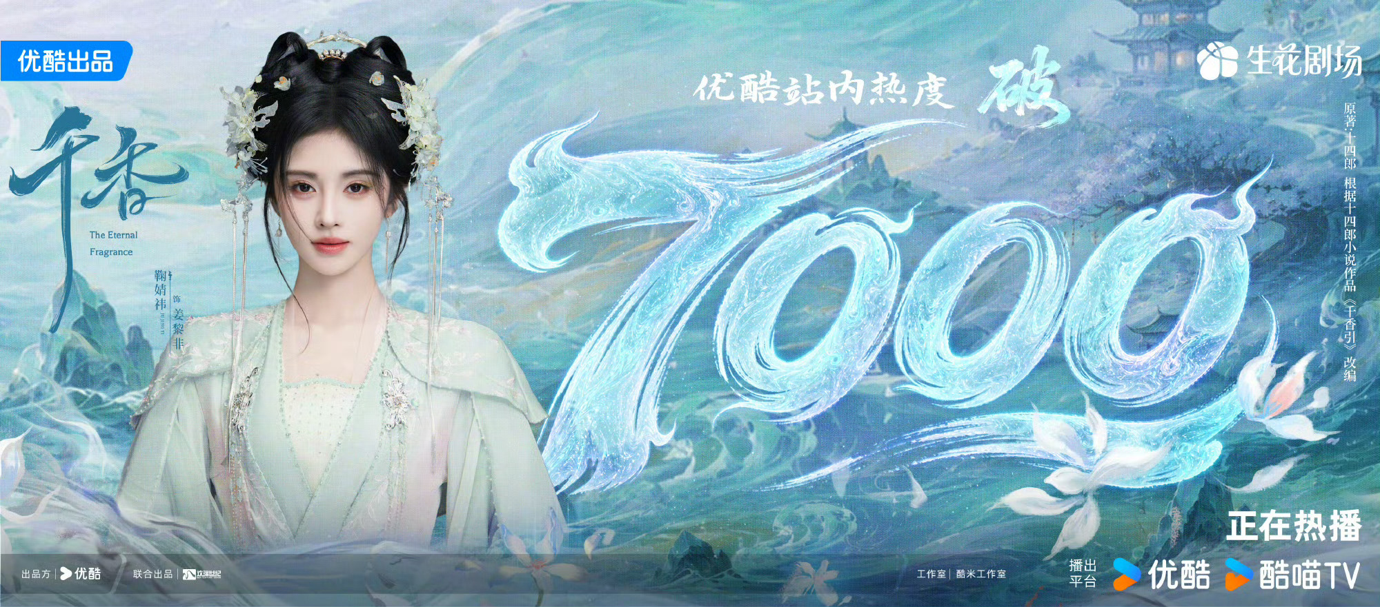 这个数字这个开播时间看得我好爽 鞠婧祎姜黎非太牛了 