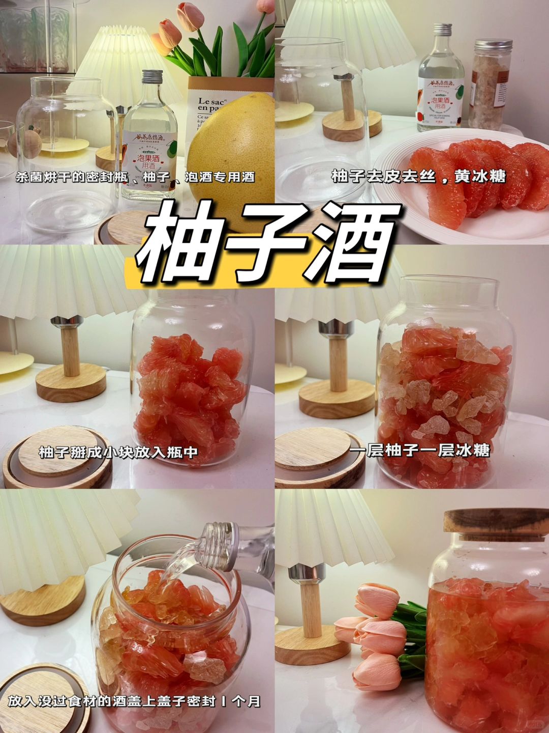 在朋友家喝到柚子酒真的惊呆了，回家立马泡