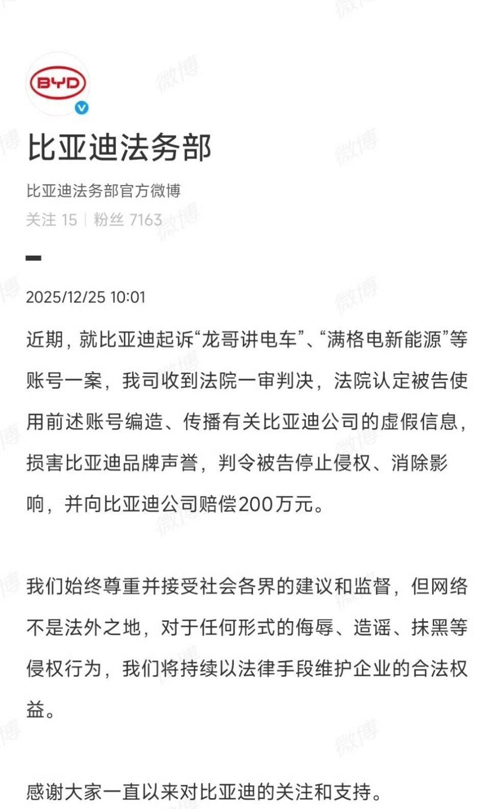法院判决自媒体赔偿比亚迪200万元: 200万对他来说毛毛雨真的，你进他的群得交