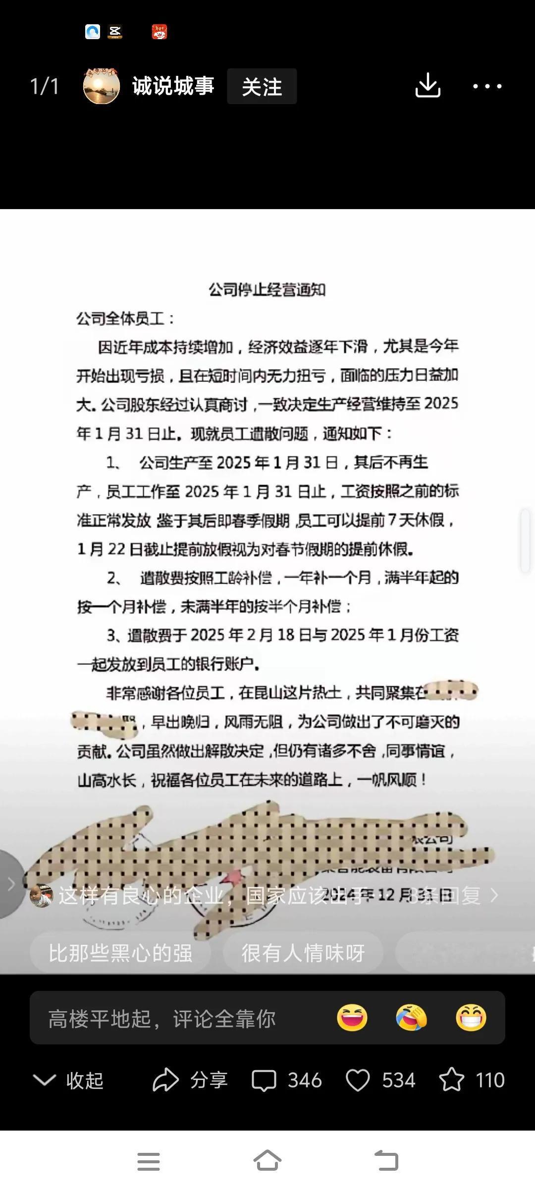 晒图笔记大赛今年的企业都这么难吗？上午看到江苏昆山一企业拟解散，发《通知》给员工