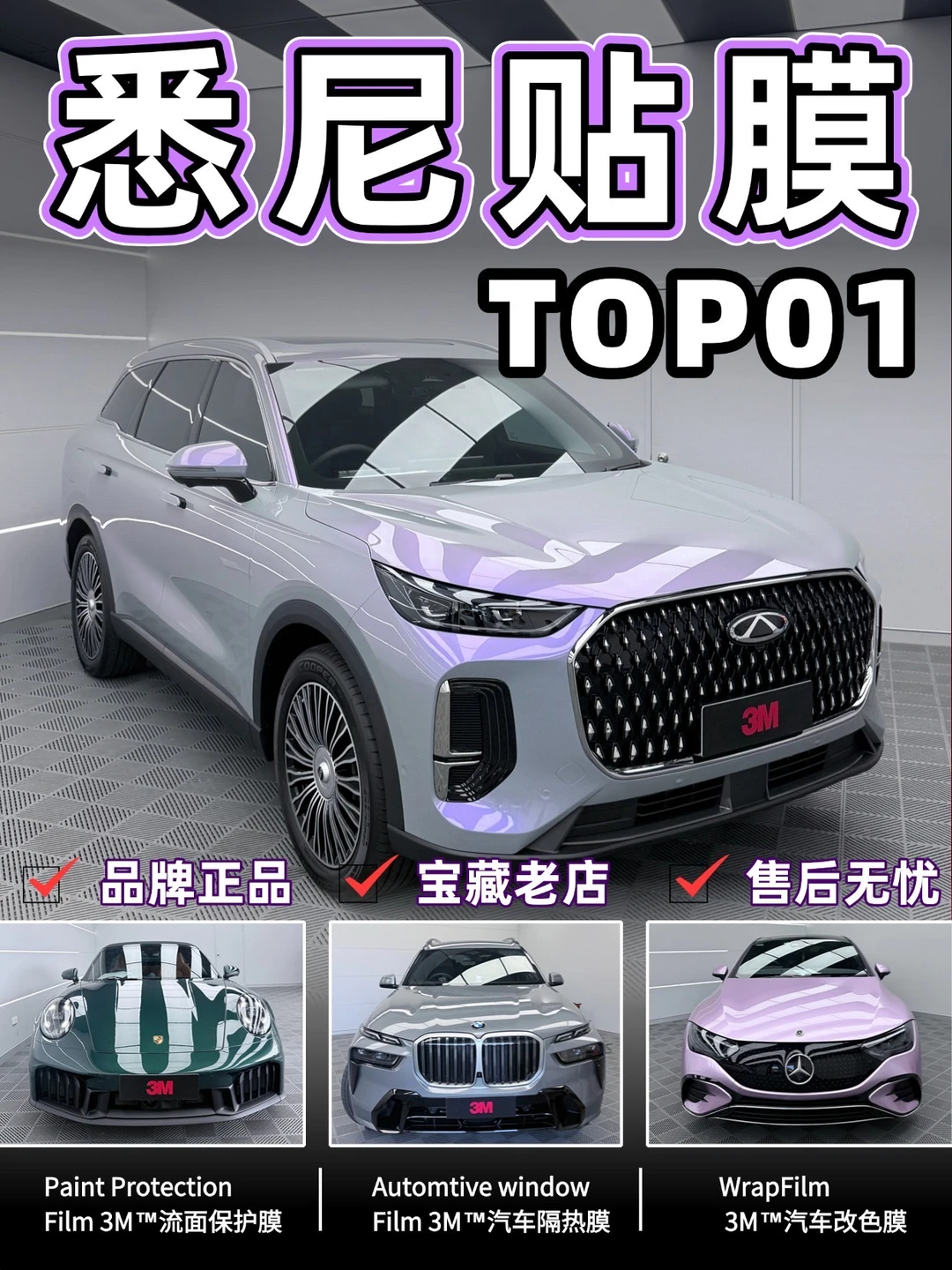 悉尼贴膜｜爱车焕新选这家就对了✨