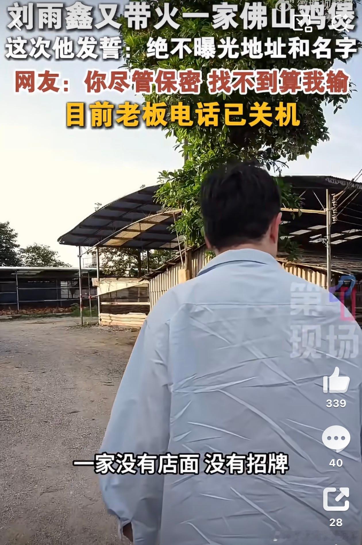 刘雨鑫又带火一家广东鸡煲店他真的很喜鸡吃鸡不会又一个莫氏鸡煲的剧本吧 