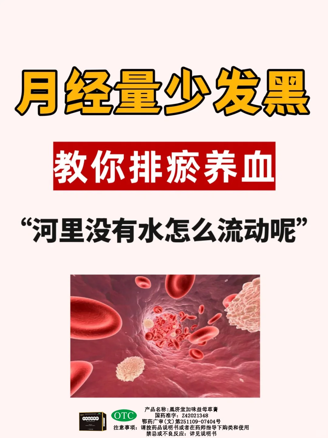 月经量少发黑 是血瘀在里面 教你排瘀养血