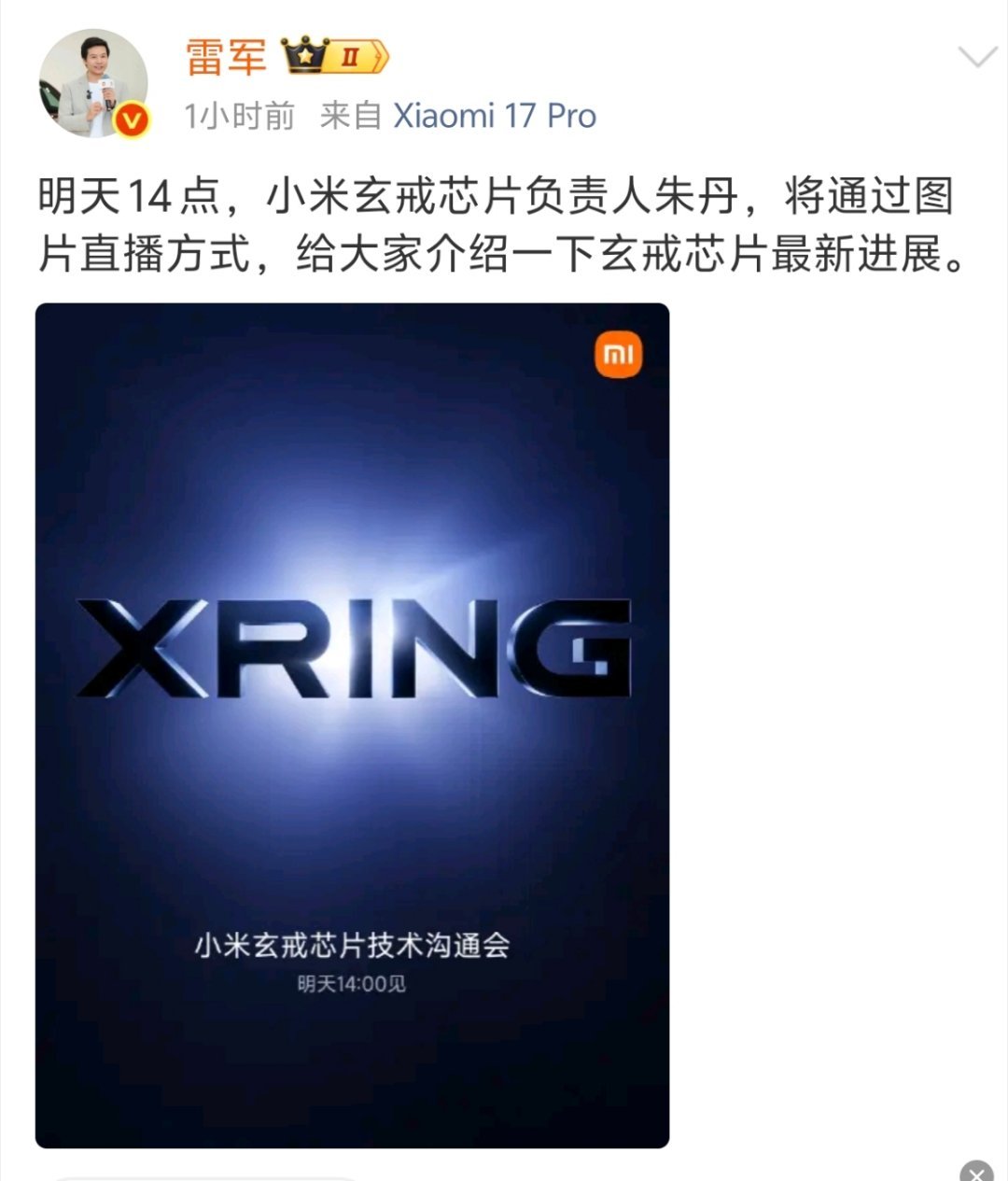 雷军又开直播了，这次是直播讲解玄戒芯片的进展，对玄戒芯片感兴趣，有问题的，明天可