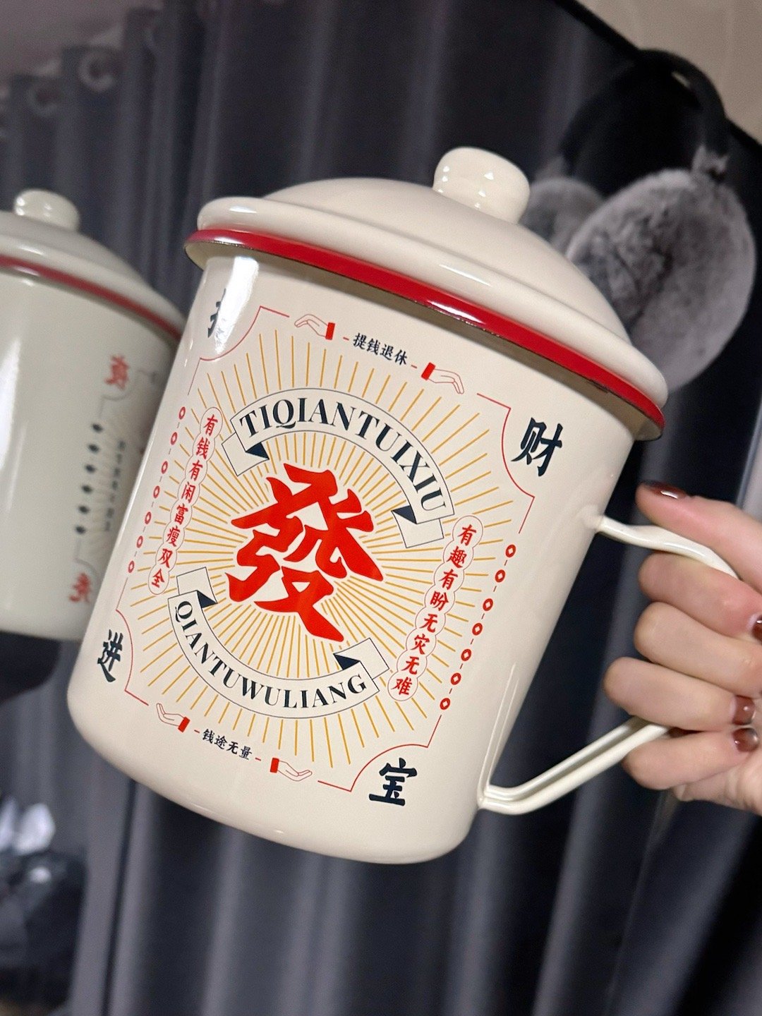日常的路人a  谢谢姐们为了安慰我送的“发财生发暴富杯”！2L的超大搪瓷杯。还有