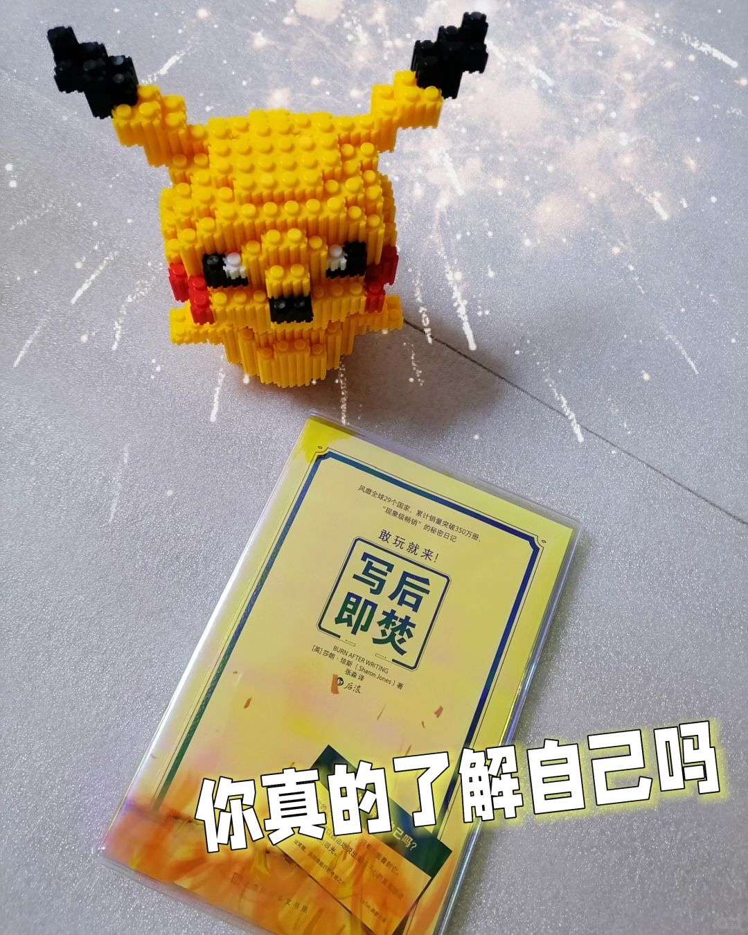 惹哭我，逗笑我，激励我前行的奇迹之书