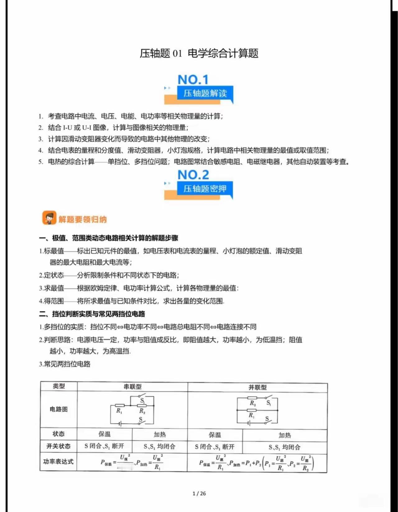2026中考物理电学压轴题