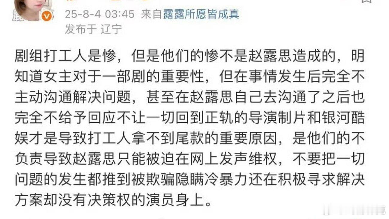 老谢谈赵露思银河酷娱纠纷赵露思对接发文。赵露思没心情合影 ​​​