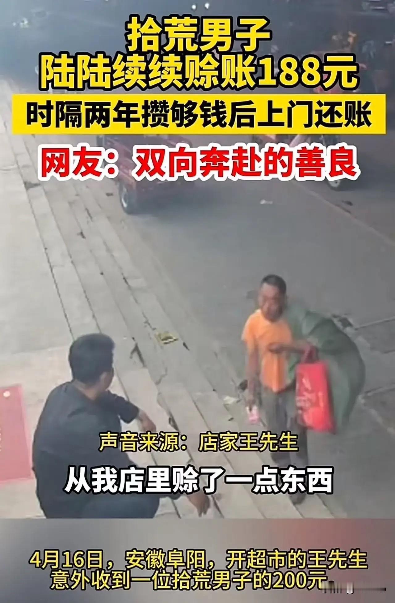 **感动全城！拾荒大叔2年后专程偿还188元赊账，便利店老板泪目：他穿着比当年还