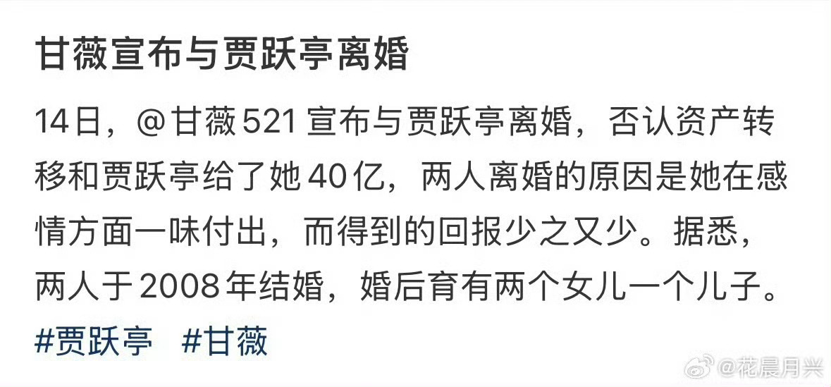 甘薇贾跃亭离婚夺少？？！[哆啦A梦害怕] ​​​