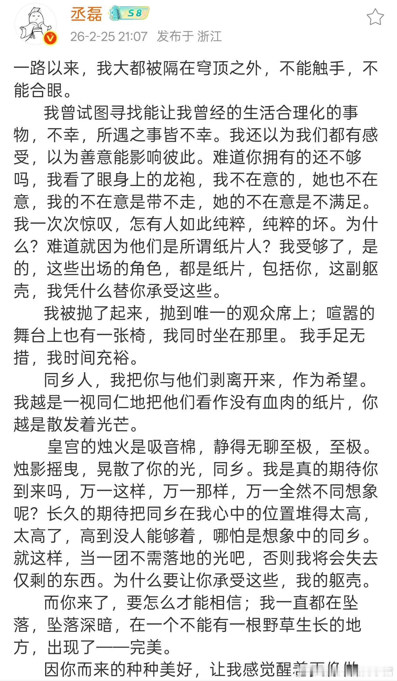 感谢丞磊带来最好的夏侯澹，演技也是观众有目共睹的