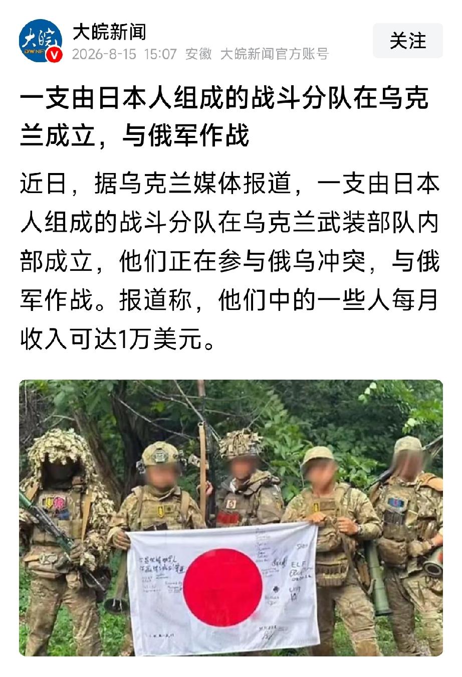 日本派遣了一支队伍参与俄乌战争，这支队伍并不直接参战，主要负责提供装备和开展军事