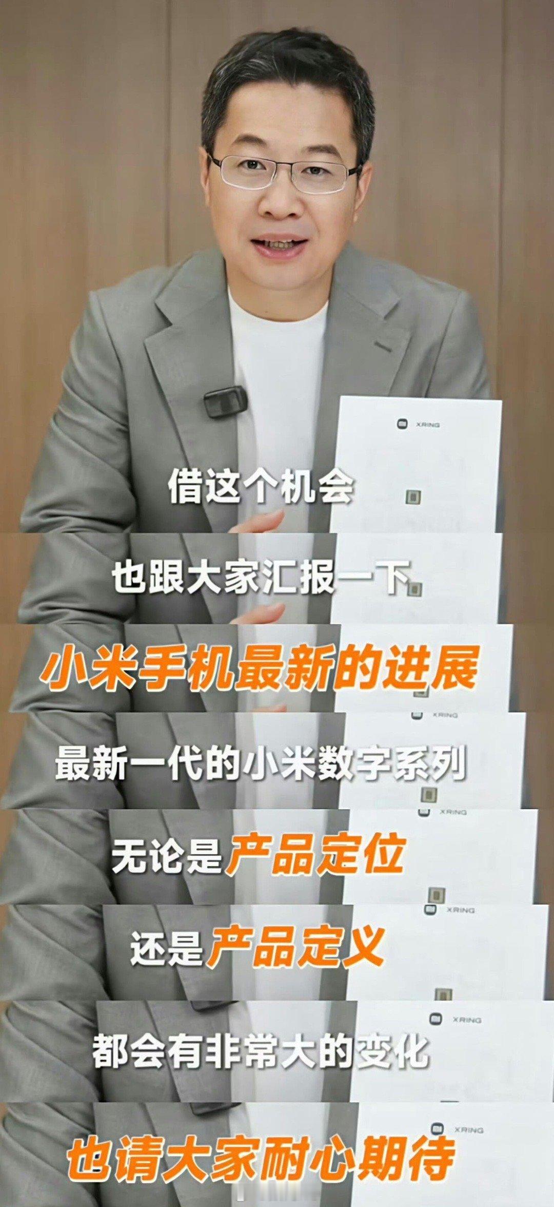 卢总官宣小米16系列将在产品定位、产品定义等方面会有很大变化，很快与大家见面。 