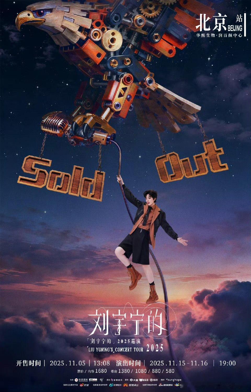 刘宇宁巡演北京站双场售罄是这场双向奔赴最硬核的证明? ​​​