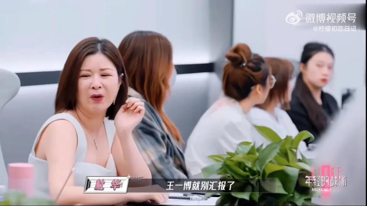 #杜华 王一博就别汇报了# 在《年轻的战场》中，杜华对正汇报工作的人员说：“王一